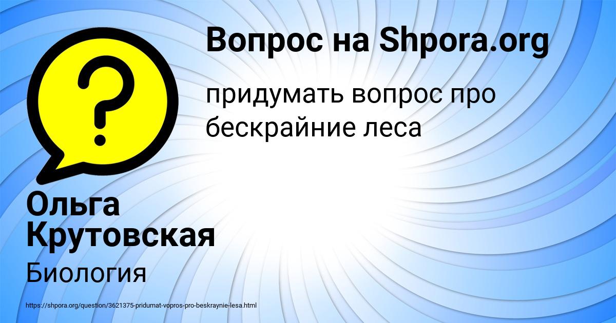 Картинка с текстом вопроса от пользователя Ольга Крутовская