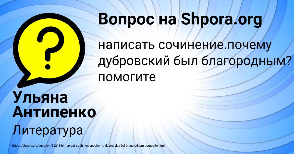 Картинка с текстом вопроса от пользователя Ульяна Антипенко