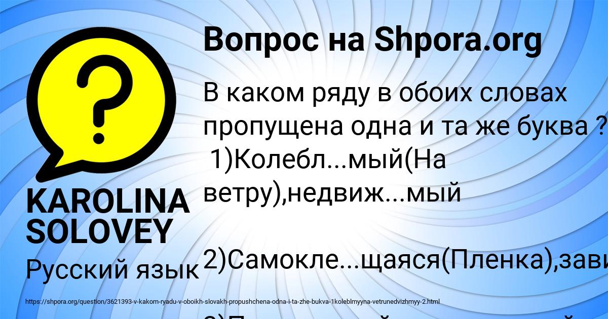 Картинка с текстом вопроса от пользователя KAROLINA SOLOVEY