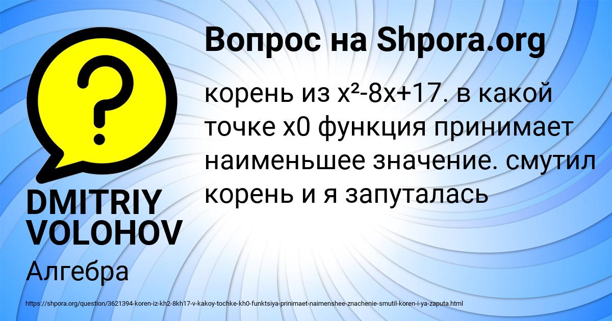 Картинка с текстом вопроса от пользователя DMITRIY VOLOHOV