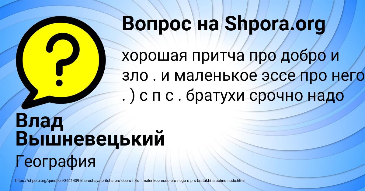 Картинка с текстом вопроса от пользователя Влад Вышневецький