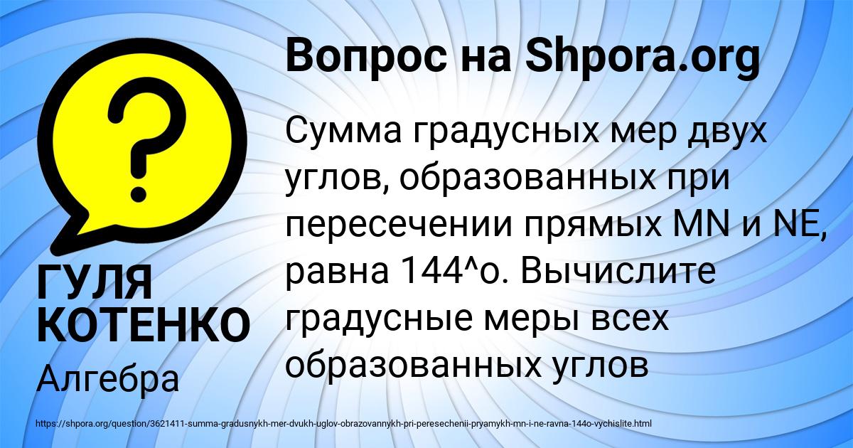 Картинка с текстом вопроса от пользователя ГУЛЯ КОТЕНКО