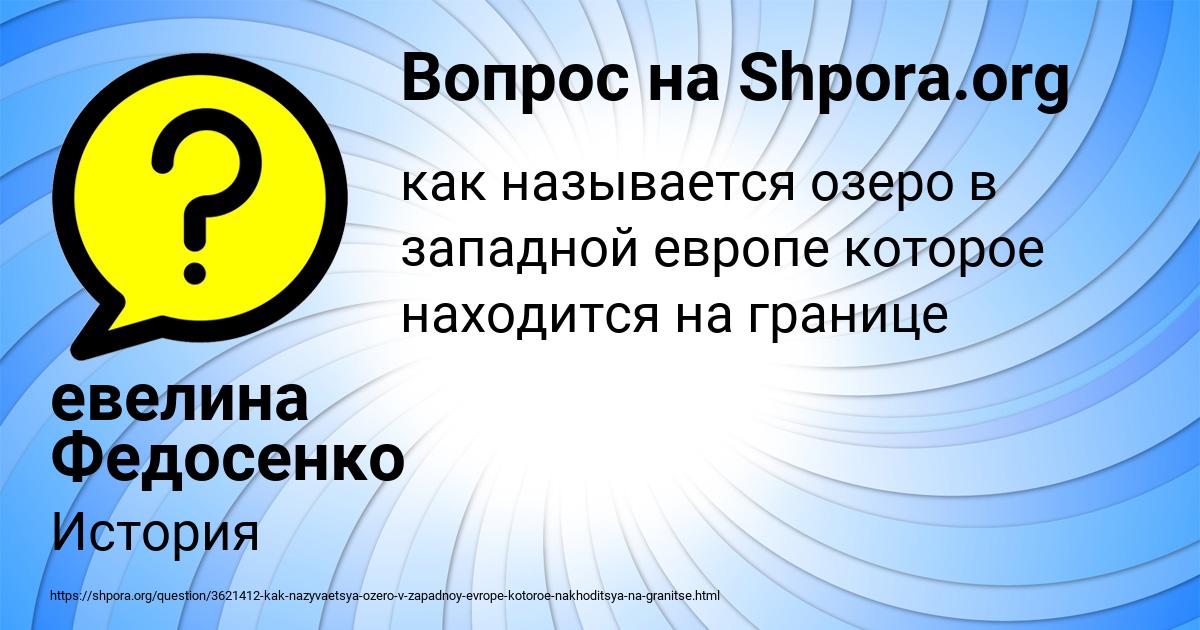 Картинка с текстом вопроса от пользователя евелина Федосенко
