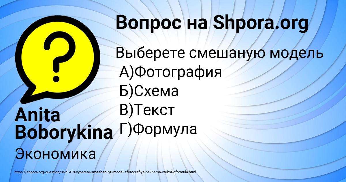 Картинка с текстом вопроса от пользователя Anita Boborykina