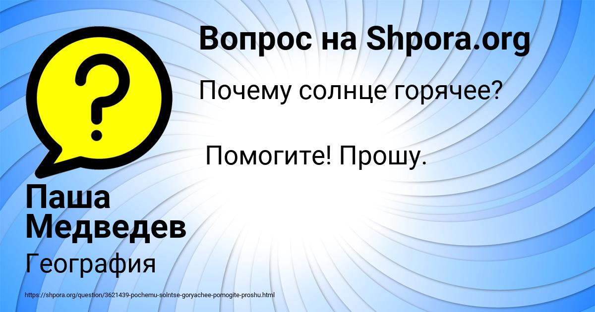 Картинка с текстом вопроса от пользователя Паша Медведев