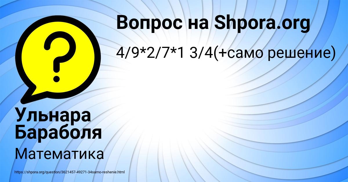 Картинка с текстом вопроса от пользователя Ульнара Бараболя