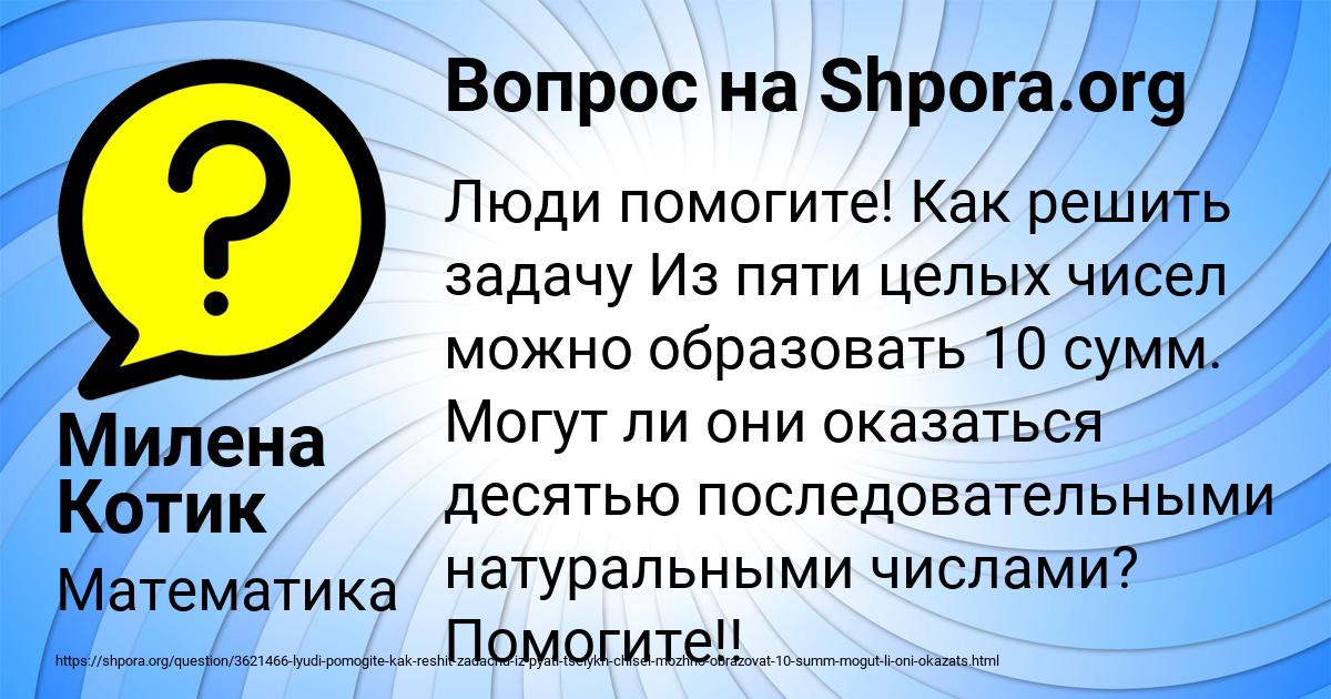 Картинка с текстом вопроса от пользователя Милена Котик