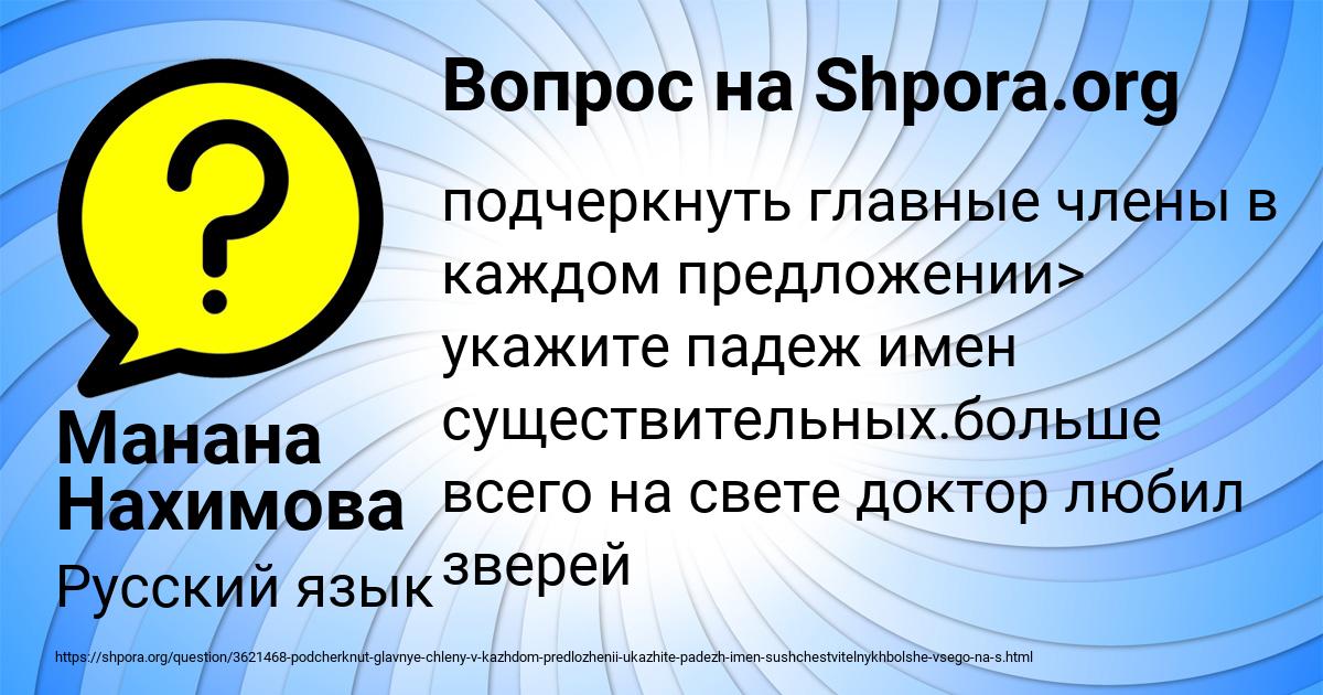 Картинка с текстом вопроса от пользователя Манана Нахимова
