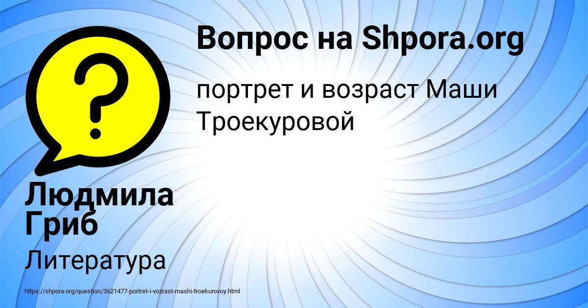 Картинка с текстом вопроса от пользователя Людмила Гриб