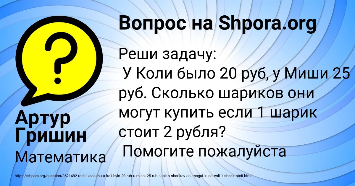Картинка с текстом вопроса от пользователя Артур Гришин