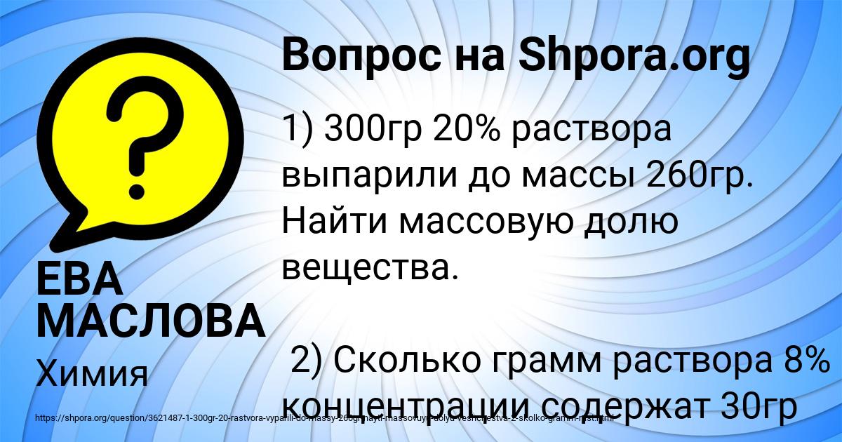 Картинка с текстом вопроса от пользователя ЕВА МАСЛОВА