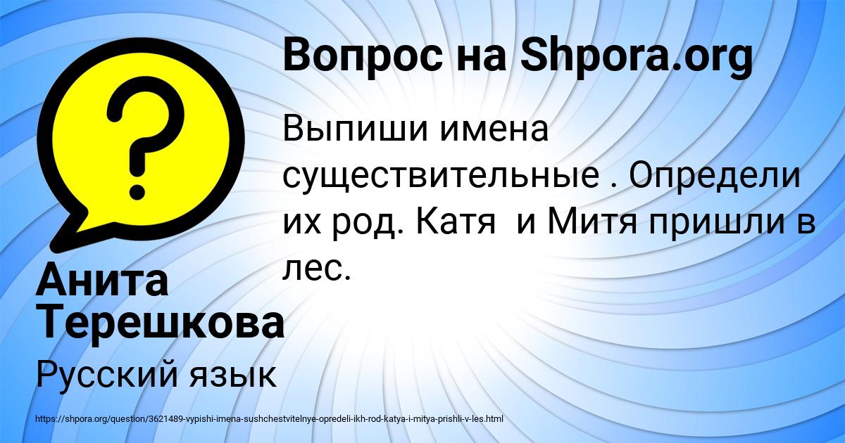 Картинка с текстом вопроса от пользователя Анита Терешкова