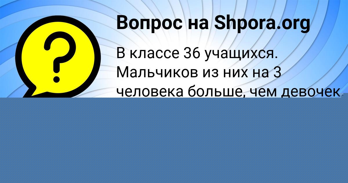 Картинка с текстом вопроса от пользователя МАДИНА КОВРИЖНЫХ