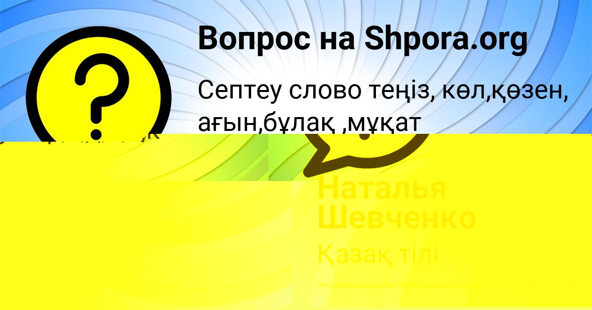 Картинка с текстом вопроса от пользователя Милана Азаренко
