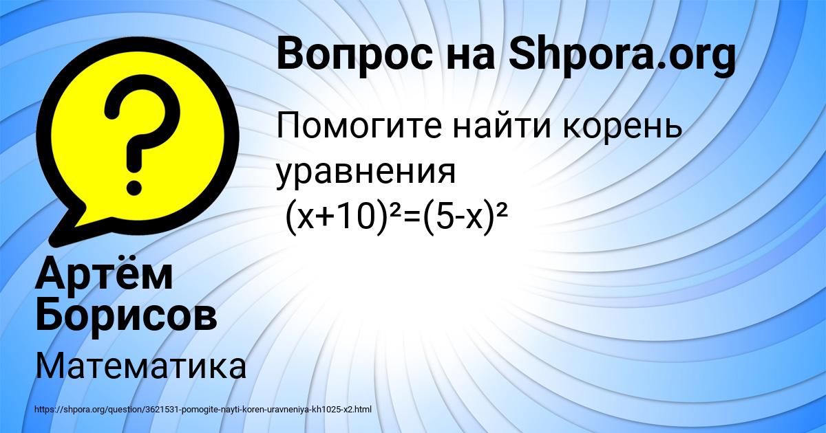 Картинка с текстом вопроса от пользователя Артём Борисов