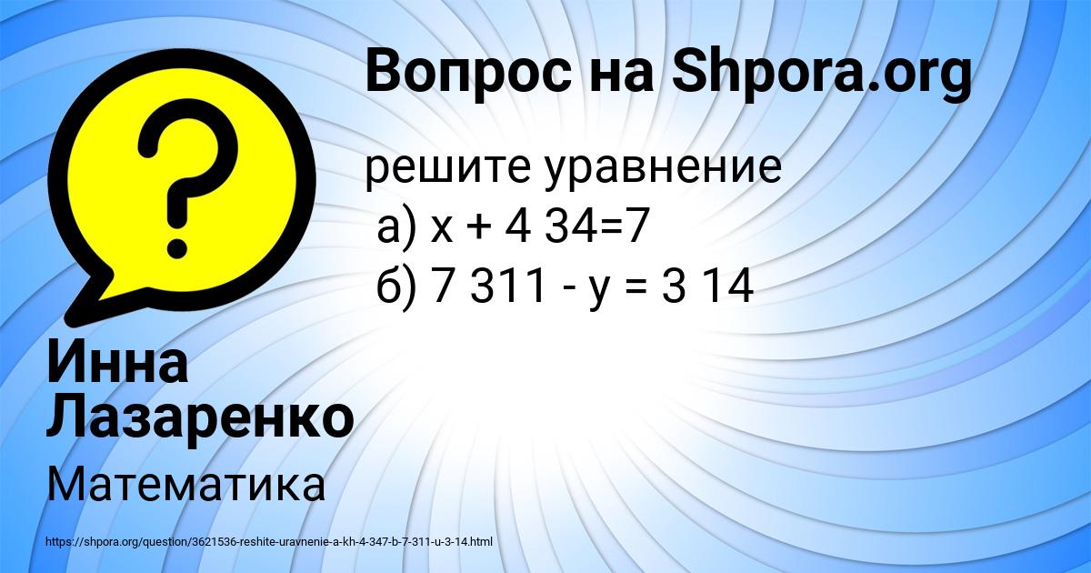 Картинка с текстом вопроса от пользователя Инна Лазаренко