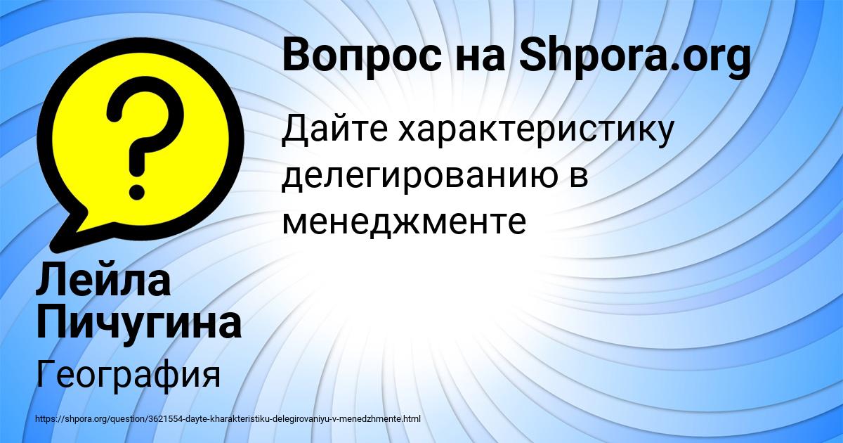 Картинка с текстом вопроса от пользователя Лейла Пичугина