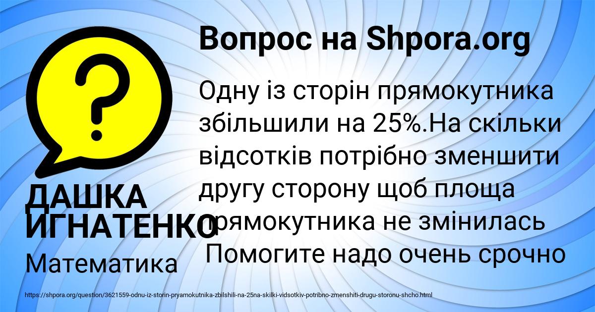 Картинка с текстом вопроса от пользователя ДАШКА ИГНАТЕНКО
