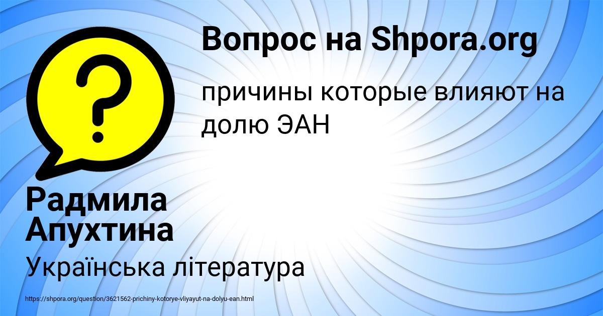 Картинка с текстом вопроса от пользователя Радмила Апухтина