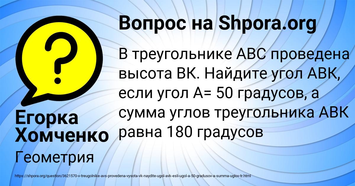 Картинка с текстом вопроса от пользователя Егорка Хомченко