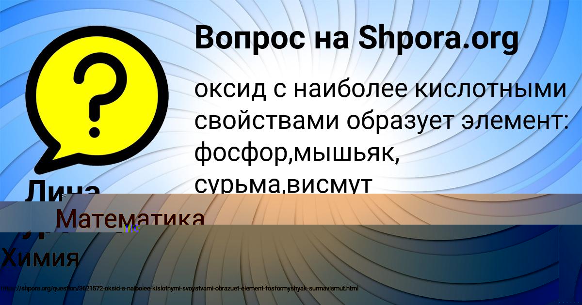 Картинка с текстом вопроса от пользователя Лина Туренко