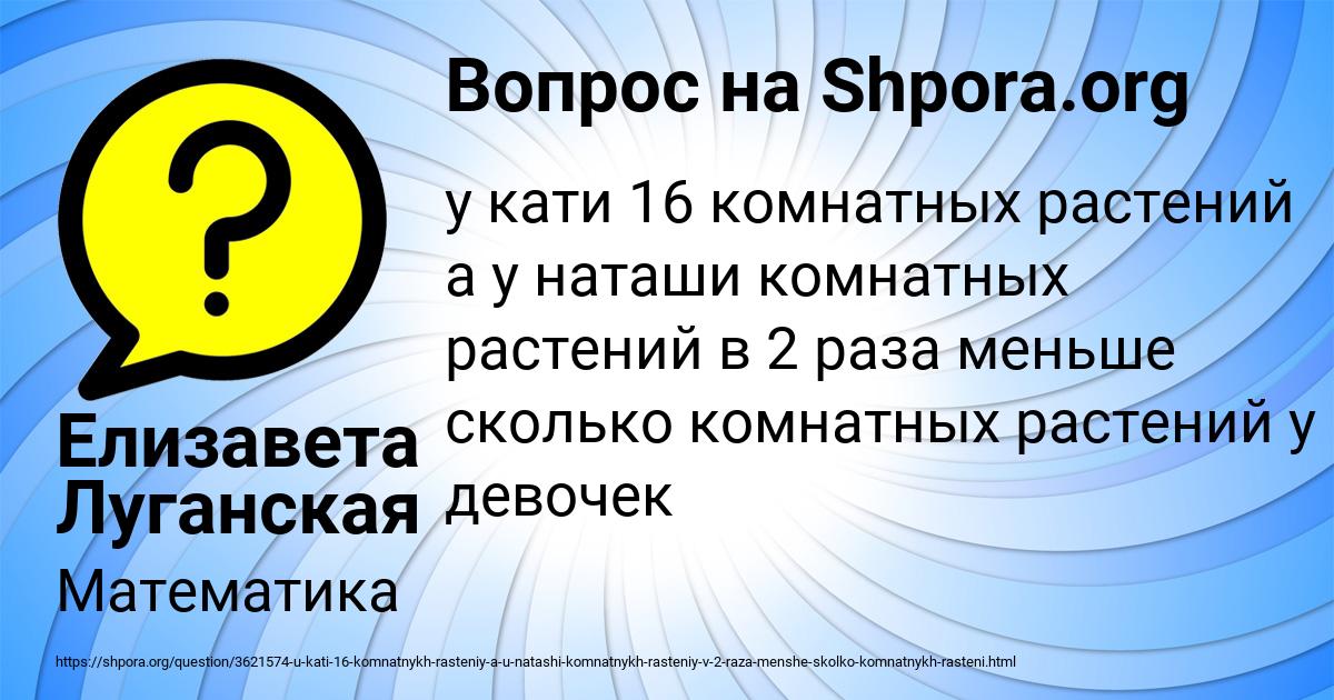 Картинка с текстом вопроса от пользователя Елизавета Луганская
