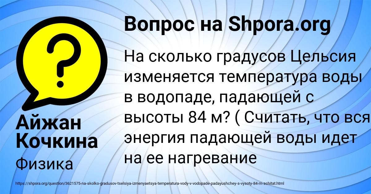 Картинка с текстом вопроса от пользователя Айжан Кочкина