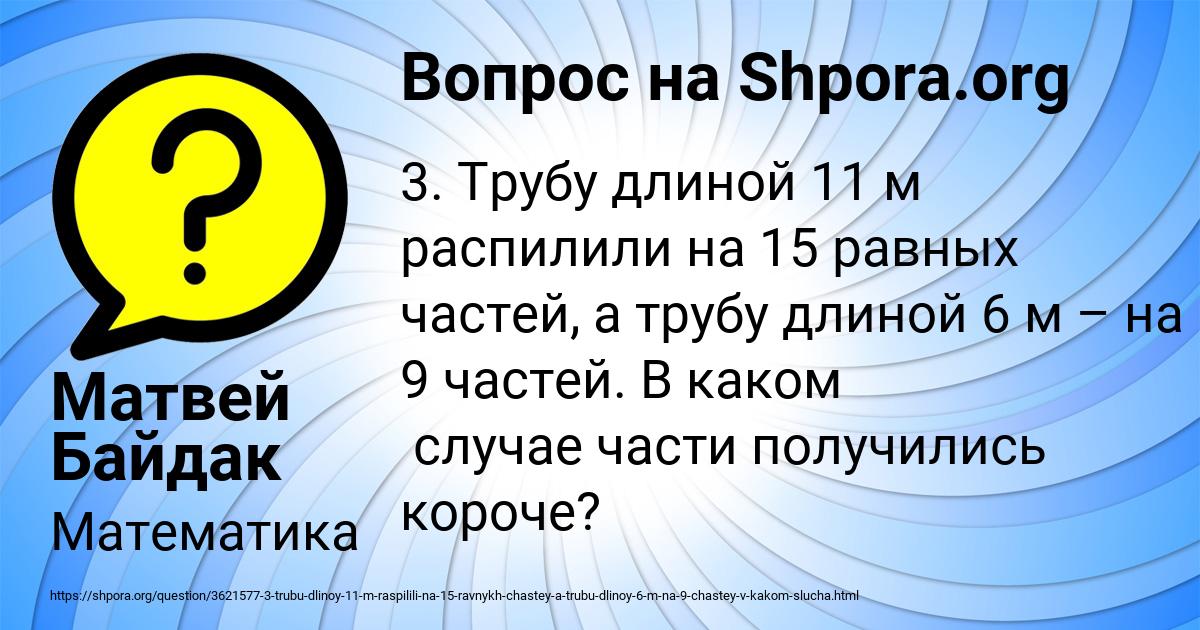 Картинка с текстом вопроса от пользователя Матвей Байдак