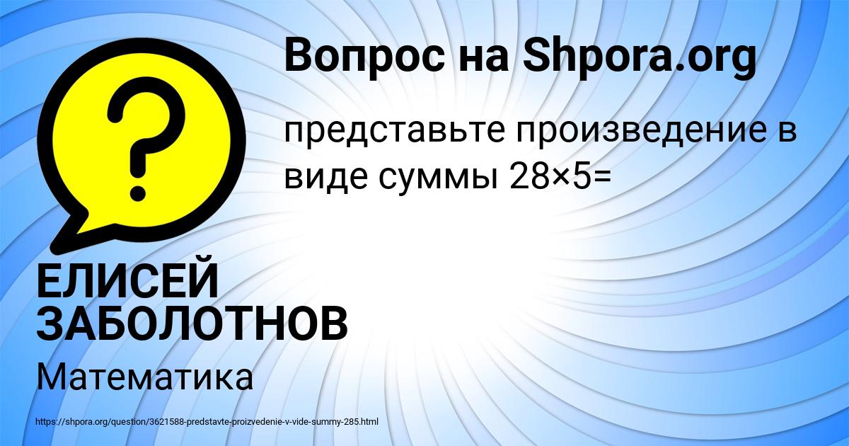 Картинка с текстом вопроса от пользователя ЕЛИСЕЙ ЗАБОЛОТНОВ