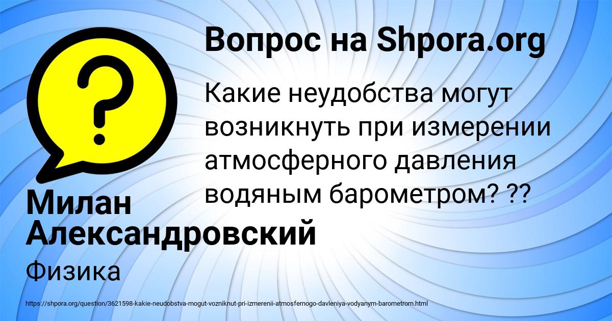 Картинка с текстом вопроса от пользователя Милан Александровский