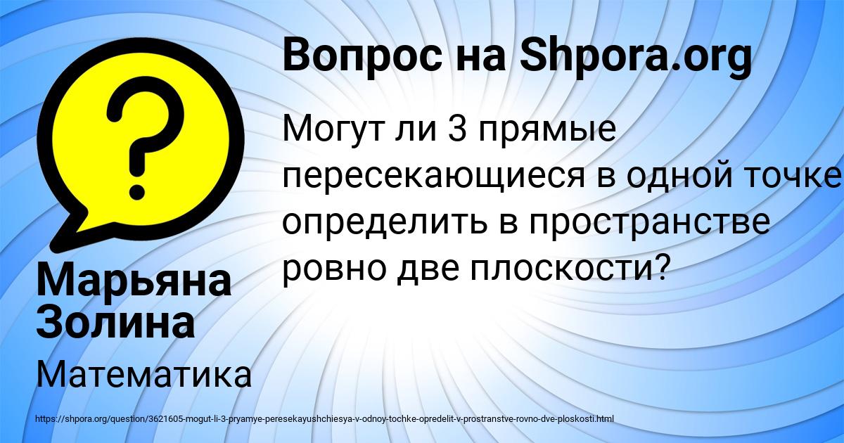 Картинка с текстом вопроса от пользователя Марьяна Золина