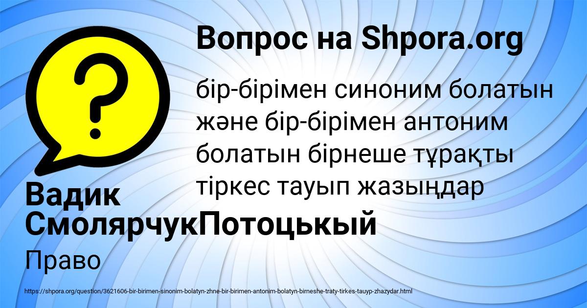 Картинка с текстом вопроса от пользователя Вадик СмолярчукПотоцькый