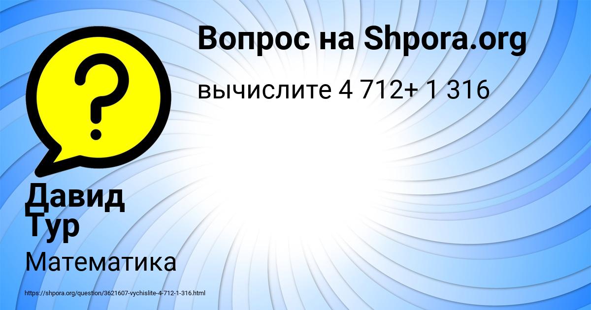 Картинка с текстом вопроса от пользователя Давид Тур