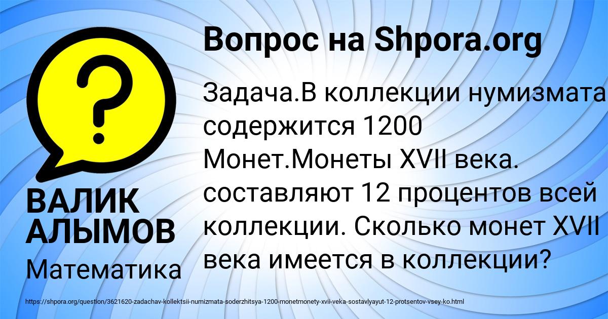 Картинка с текстом вопроса от пользователя ВАЛИК АЛЫМОВ