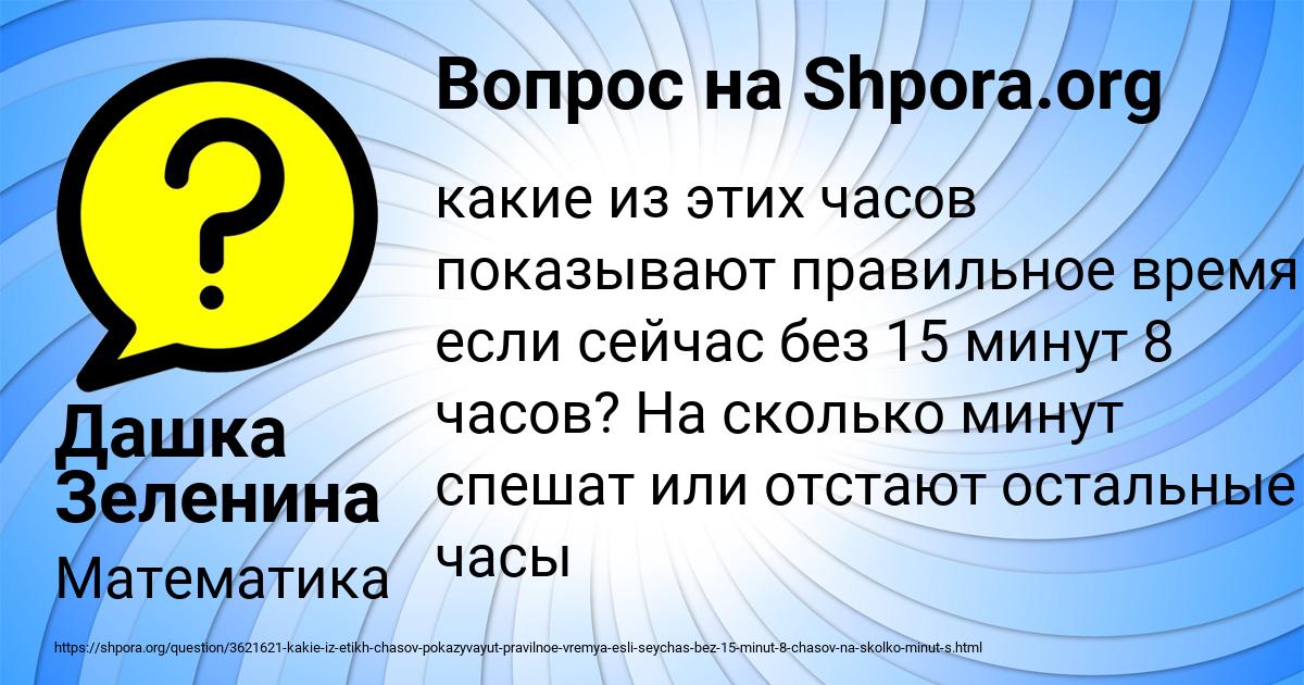 Картинка с текстом вопроса от пользователя Дашка Зеленина