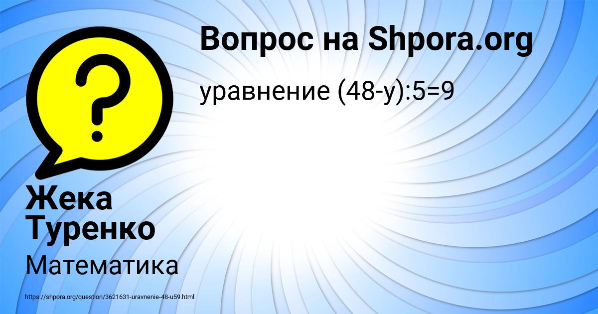 Картинка с текстом вопроса от пользователя Жека Туренко