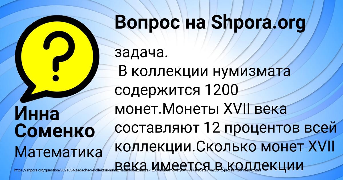Картинка с текстом вопроса от пользователя Инна Соменко