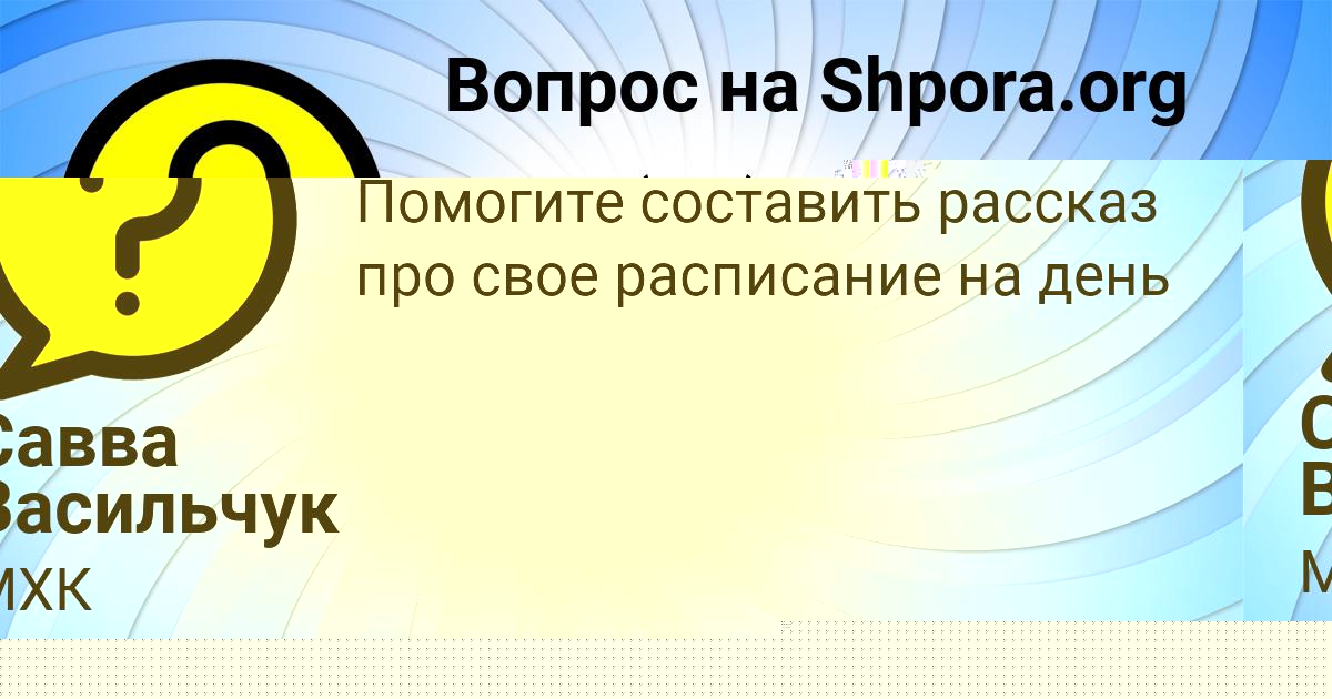 Картинка с текстом вопроса от пользователя Савва Васильчук