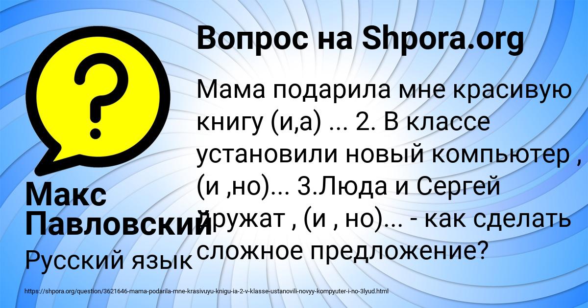 Картинка с текстом вопроса от пользователя Макс Павловский