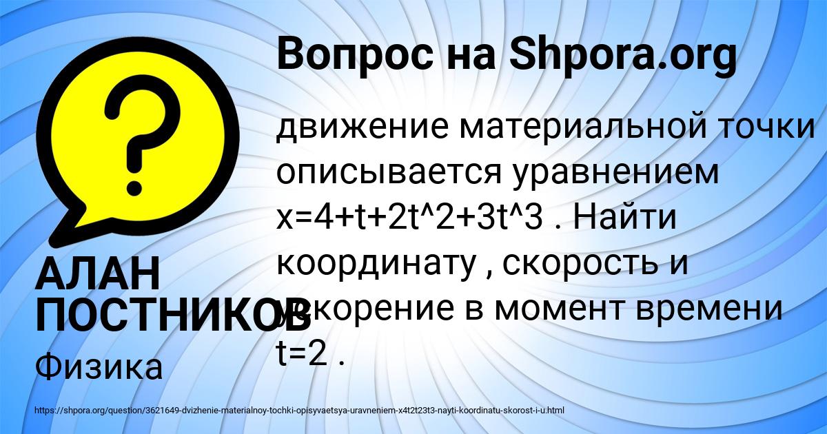 Картинка с текстом вопроса от пользователя АЛАН ПОСТНИКОВ