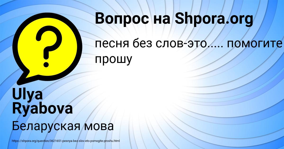 Картинка с текстом вопроса от пользователя Ulya Ryabova