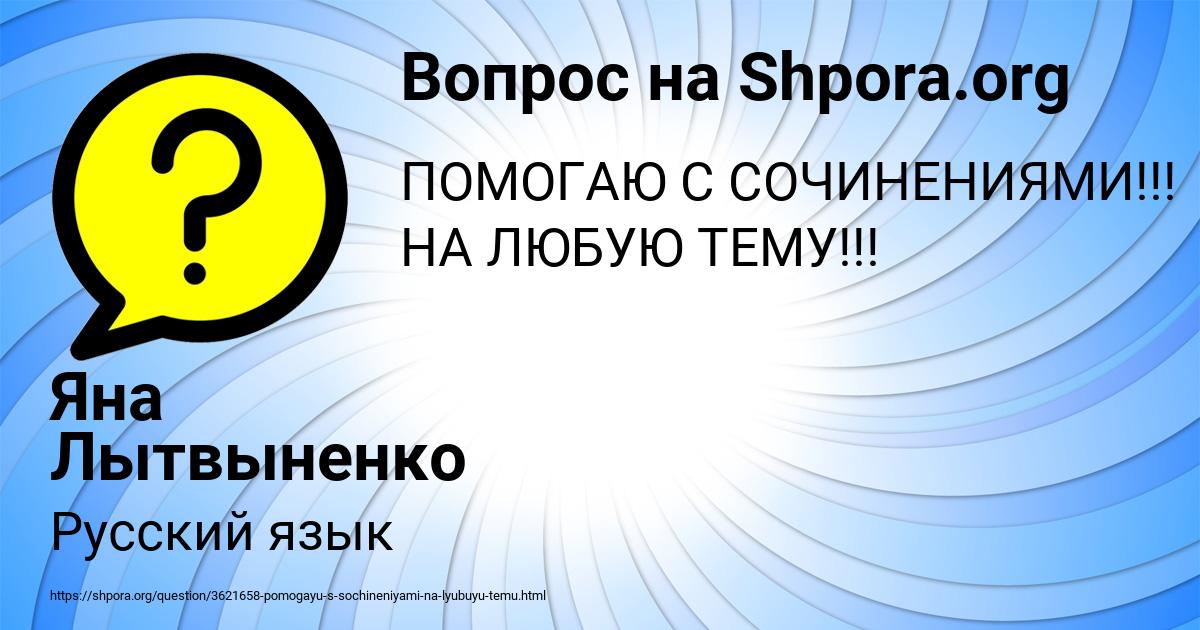 Картинка с текстом вопроса от пользователя Яна Лытвыненко
