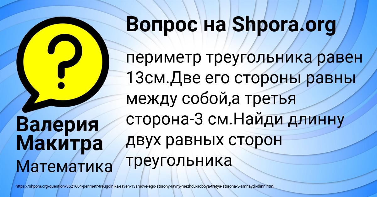 Картинка с текстом вопроса от пользователя Валерия Макитра