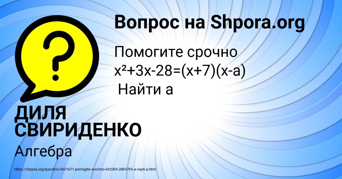 Картинка с текстом вопроса от пользователя ДИЛЯ СВИРИДЕНКО