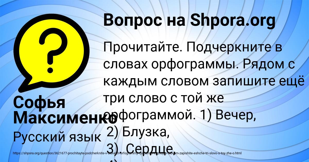 Картинка с текстом вопроса от пользователя Софья Максименко