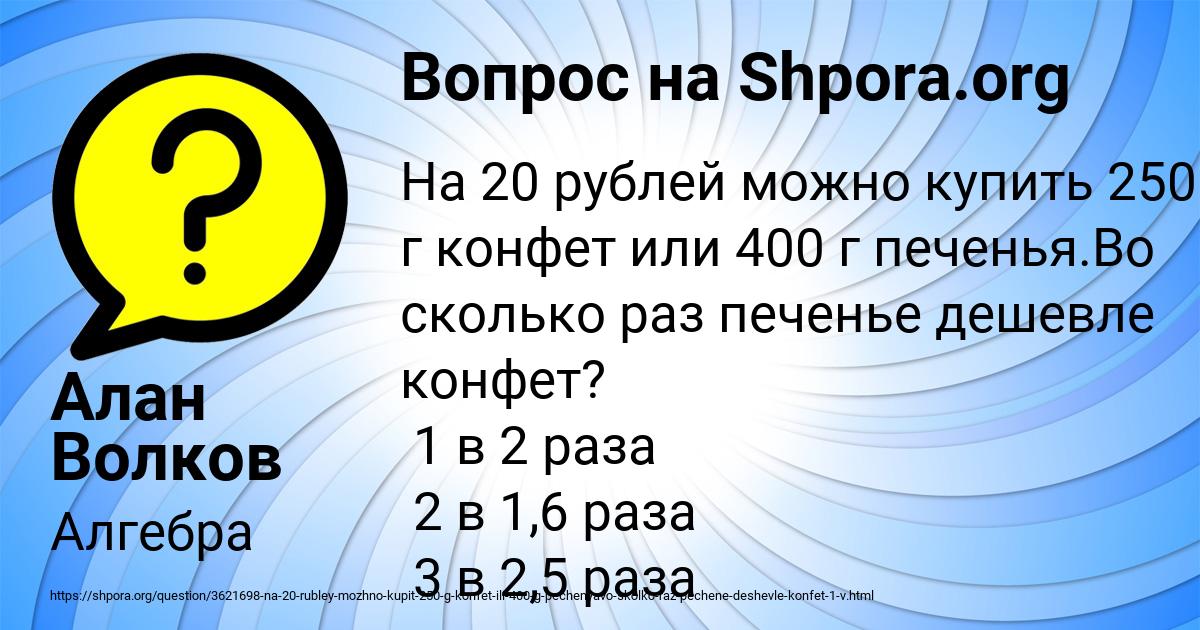 Картинка с текстом вопроса от пользователя Алан Волков