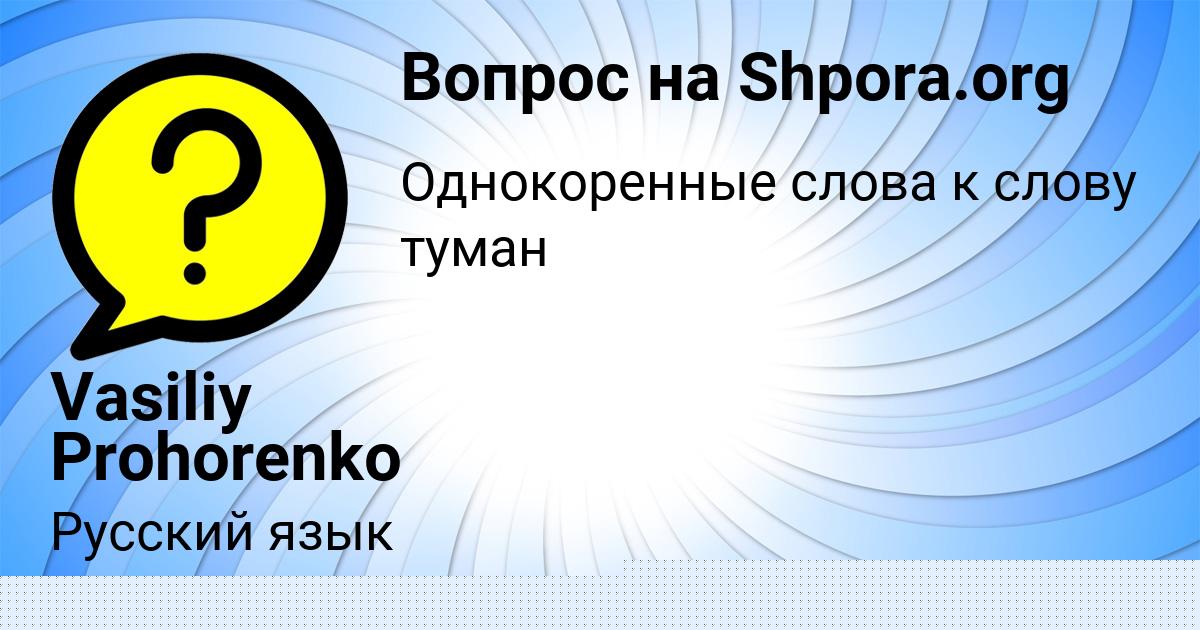 Картинка с текстом вопроса от пользователя Vasiliy Prohorenko