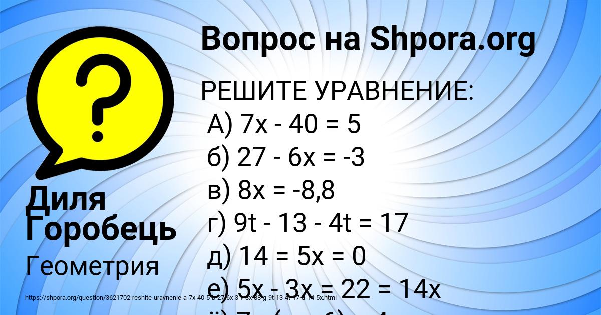 Картинка с текстом вопроса от пользователя Диля Горобець