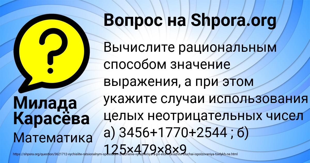 Картинка с текстом вопроса от пользователя Милада Карасёва