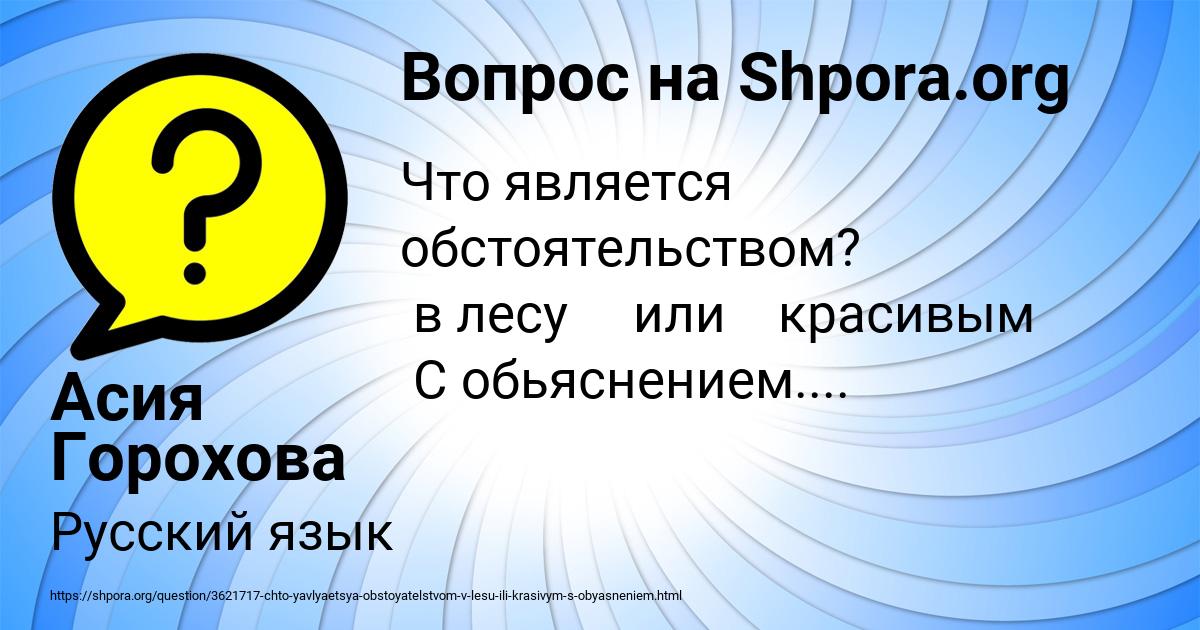 Картинка с текстом вопроса от пользователя Асия Горохова